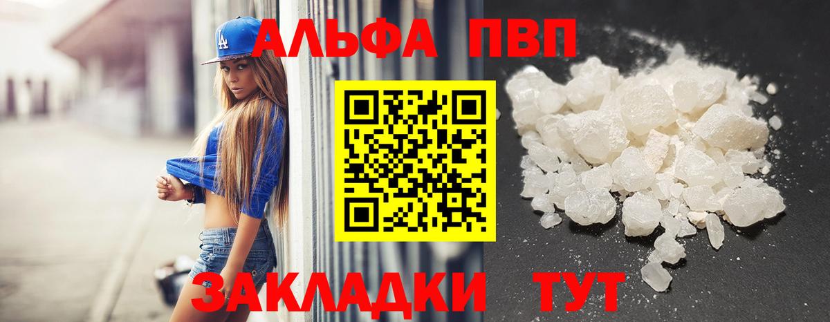 A PVP кристаллы  Alpha-PVP  Кыштым  Alfa_PVP мука  Вход с VPN 