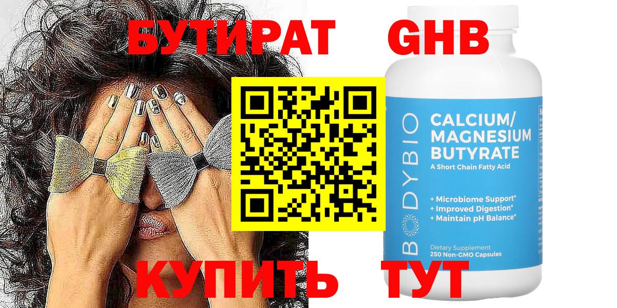 Кыштым  Бутират GHB  Вход с VPN 