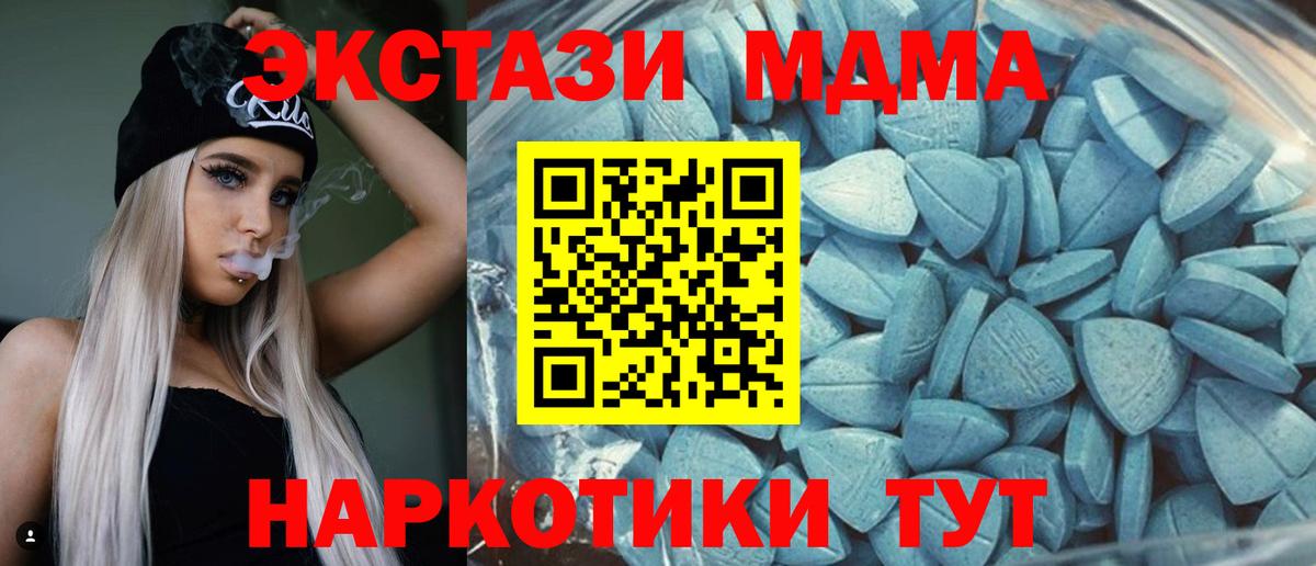 Экстази  Ecstasy 280 MDMA  Ecstasy ешки  купить закладку  Кыштым  Вход с VPN 