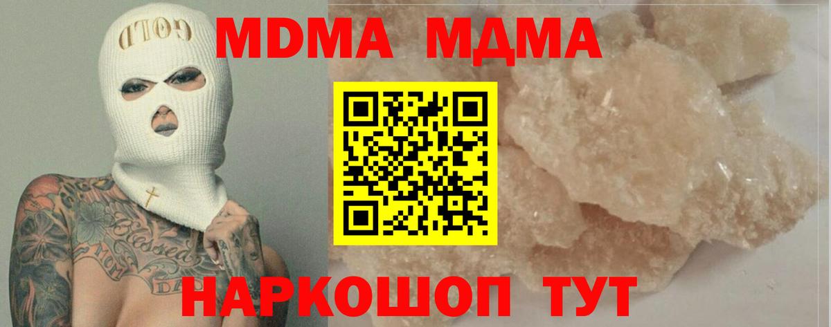 МДМА кристаллы Кыштым