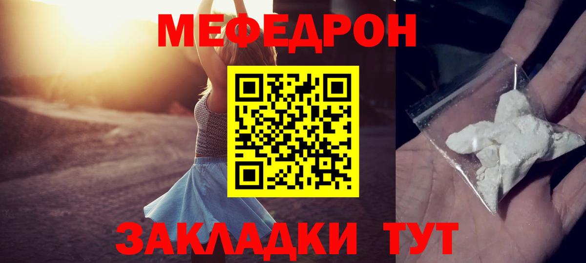 МЕФ мука  Вход с VPN  Кыштым  МЯУ-МЯУ VHQ 