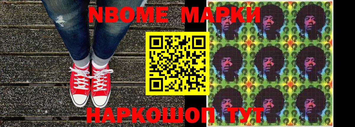 Марки NBOMe 1,8мг Кыштым